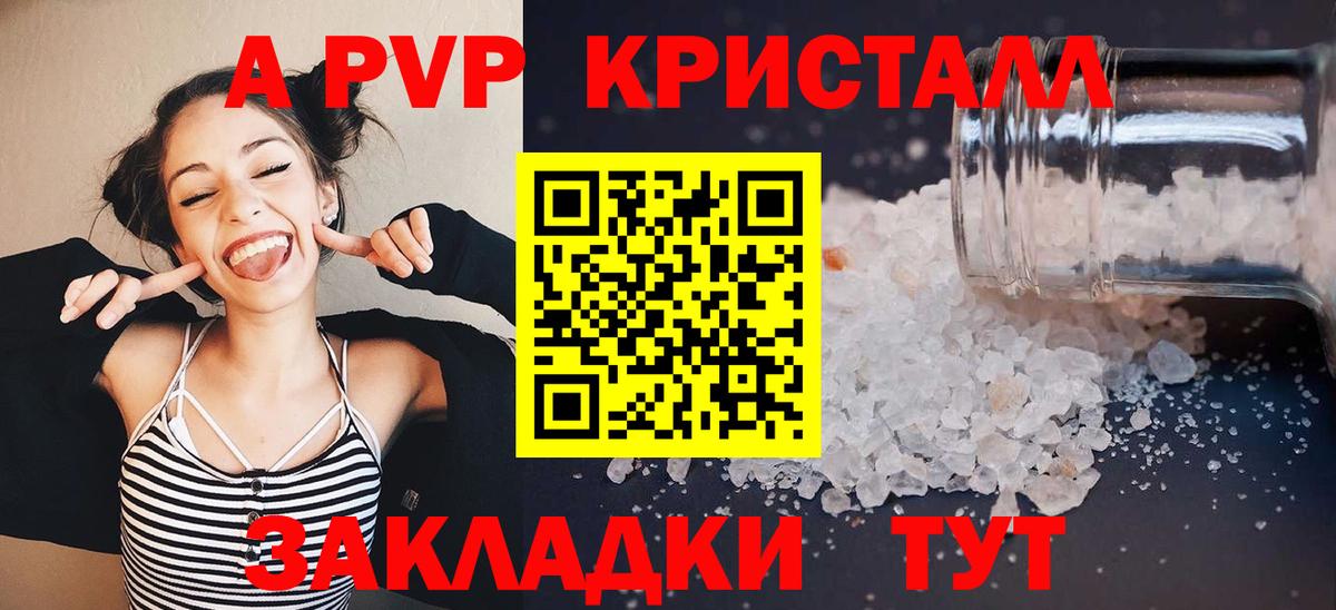 A PVP VHQ  хочу   Вход с VPN  Лесосибирск  Alfa_PVP Crystall 