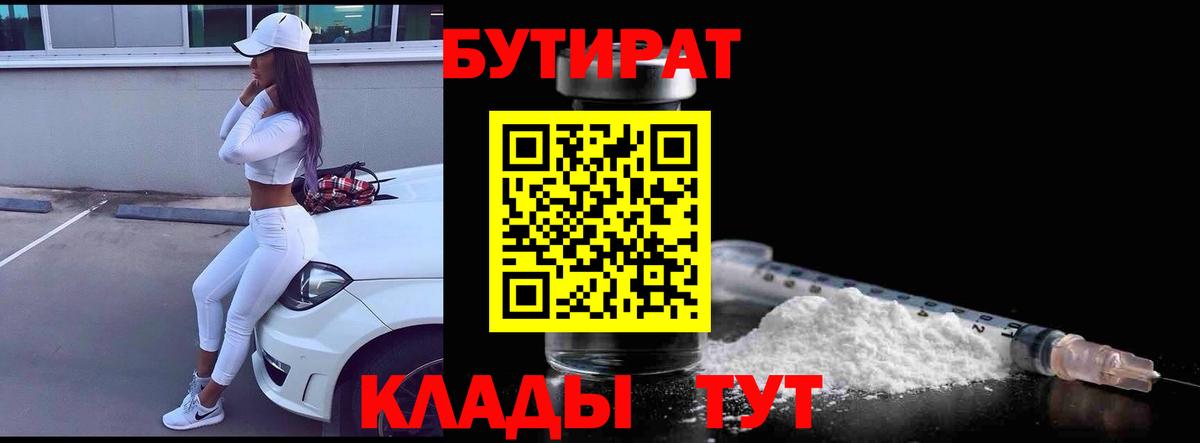 Бутират  Бутират буратино  Вход с VPN  Лесосибирск 