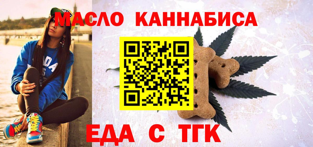 Лесосибирск  Печенье с ТГК конопля  Вход с VPN 