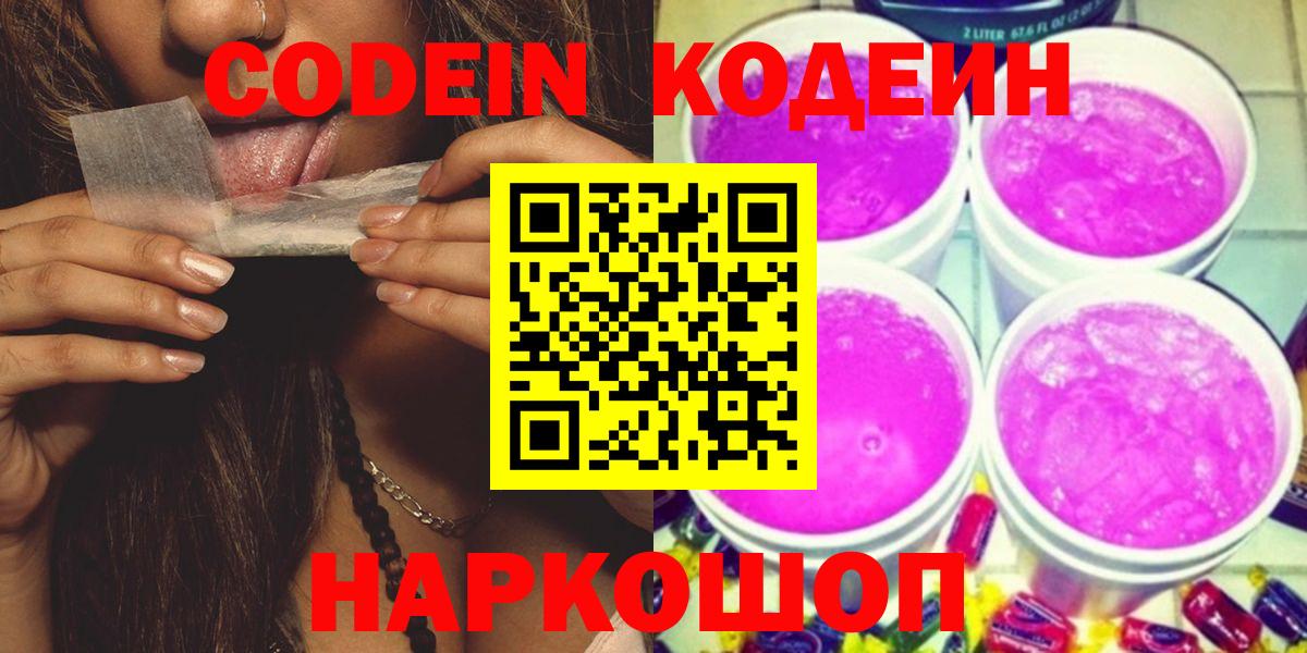 Кодеиновый сироп Lean напиток Lean (лин)  Вход с VPN  Лесосибирск 