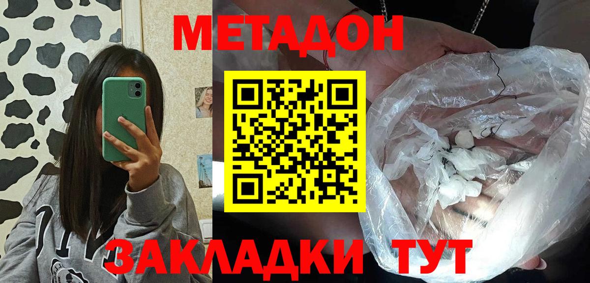 МЕТАДОН VHQ Лесосибирск